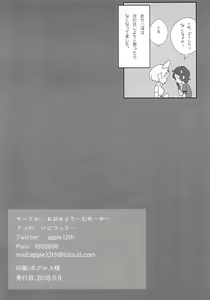 Page 53 of Boku no Karada o Suki ni Shite - preview thumbnail