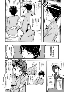 Page 16 of Mogami to Himitsu no Onsen Ryokou - preview thumbnail