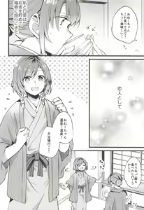 Page 3 of Ryokan de Kimi to Touhikou - preview thumbnail
