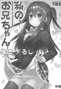 Watashi no, Onii-chan Kakioroshi — hentai manga cover on Fhentai