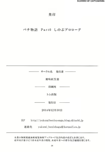 Page 28 of Pachimonogatari Part 0: Shinobu Monologue - preview thumbnail