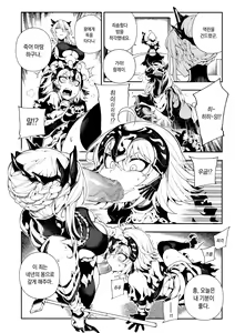 Page 7 of CHALDEA MANIA - Jeanne Alter   칼데아 메니아 (decensored) - preview thumbnail