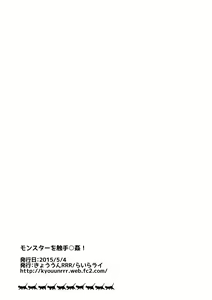 Page 17 of Monster o Shokushu Goukan! - preview thumbnail