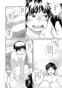 Page 16 of Manga Shounen Zoom Vol. 30 - preview thumbnail