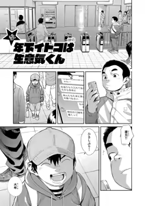Page 23 of Manga Shounen Zoom Vol. 30 - preview thumbnail