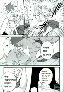 Page 10 of Zetsubou toiu Na no Kimi ni Hohoemu | 절망이라는 이름의 너에게 미소짓다 - preview thumbnail