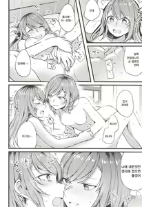 Page 28 of Ryokan de Kimi to Touhikou | 여관으로 너와 도피행 - preview thumbnail