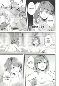 Page 7 of Ryokan de Kimi to Touhikou | 여관으로 너와 도피행 - preview thumbnail