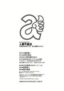 Page 212 of Hitozuma Furin Numa - preview thumbnail