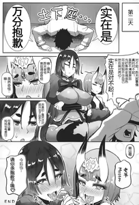 Page 37 of Raikou Shuten - preview thumbnail