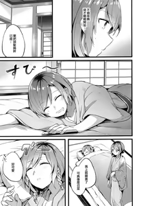 Page 8 of Ryokan de Kimi to Touhikou - preview thumbnail