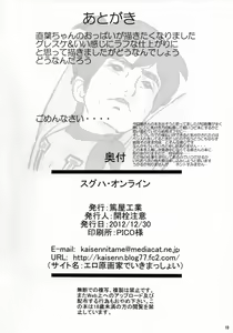 Page 17 of SUGUHA ONLINE - preview thumbnail