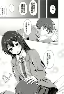 Page 20 of Mai-san Ecchi Shimasen ka? - preview thumbnail
