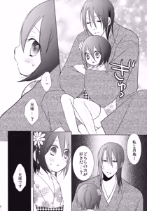 Page 15 of Tsukishima-san in Kuchiki-ke - preview thumbnail