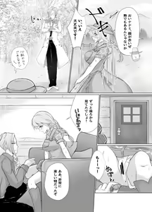 Page 3 of Omocha de Kaihatsu - preview thumbnail
