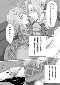 Sensei to Hajimete H Shita Toki no Ohanashi — hentai manga cover on Fhentai