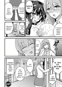 Page 14 of Nyotaika Shite Motto OtaCir no Hime ni Naru | 여체화해서 좀 더 오타쿠서클의 공주가 되다 - preview thumbnail
