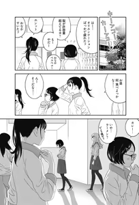 Page 17 of Atashi no Senpai Ch. 1 - preview thumbnail