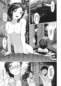 Page 3 of Kuroshio Ofuro Trip - preview thumbnail