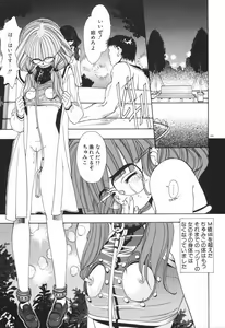 Page 149 of Chumiko Gonen Choukyou - preview thumbnail