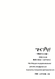 Page 21 of Aipuri! ~Aiya no Ouji-sama~ - preview thumbnail