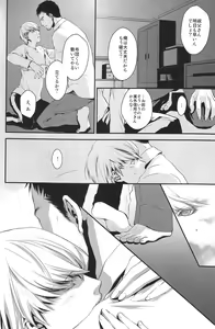 Page 16 of Heart Beat Heart Break - preview thumbnail