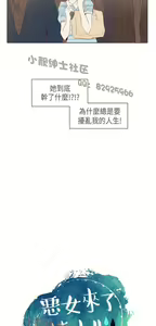 Page 104 of 恶女来了请小心 - preview thumbnail