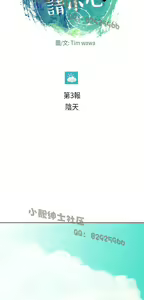 Page 105 of 恶女来了请小心 - preview thumbnail