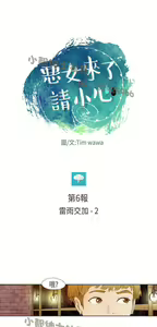 Page 226 of 恶女来了请小心 - preview thumbnail