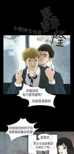 Page 280 of 恶女来了请小心 - preview thumbnail