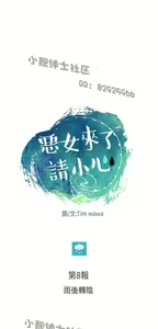 Page 299 of 恶女来了请小心 - preview thumbnail
