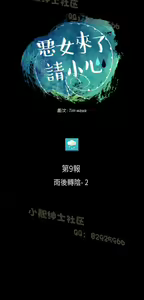 Page 342 of 恶女来了请小心 - preview thumbnail