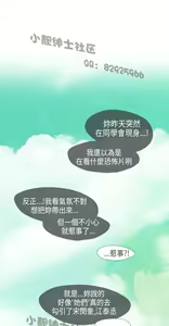 Page 402 of 恶女来了请小心 - preview thumbnail