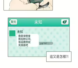 Page 409 of 恶女来了请小心 - preview thumbnail