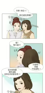 Page 413 of 恶女来了请小心 - preview thumbnail