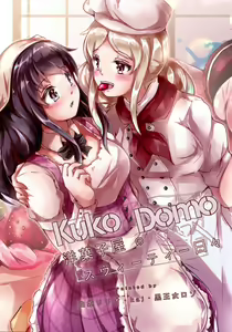 Kuko Domo: Yougashiya no Sweetie Hibi - hentai manga cover image