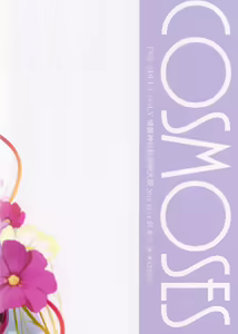 Page 16 of COSMOSES - preview thumbnail