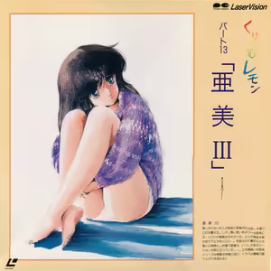 Page 9 of Cream Lemon LD Scans - preview thumbnail
