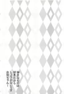 Page 16 of Suki na Mono wa Suki dakara Shouganai desu Onii-chan! - preview thumbnail
