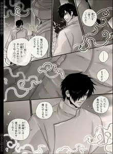 Page 139 of Shounen Seishokukan - Shouryuu no Konin - preview thumbnail