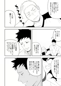 Page 50 of Tabun Sore ga Love Nanjanakarou ka. 3 - preview thumbnail