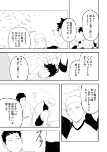 Page 51 of Tabun Sore ga Love Nanjanakarou ka. 3 - preview thumbnail