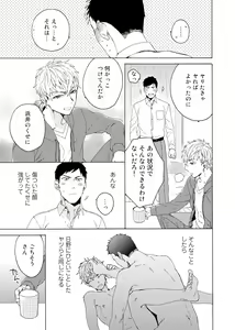 Page 104 of Uriotoko ni Kaiotoko - preview thumbnail
