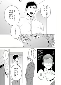 Page 106 of Uriotoko ni Kaiotoko - preview thumbnail