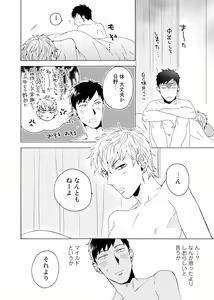 Page 119 of Uriotoko ni Kaiotoko - preview thumbnail
