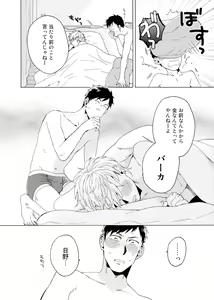 Page 121 of Uriotoko ni Kaiotoko - preview thumbnail