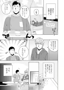 Page 126 of Uriotoko ni Kaiotoko - preview thumbnail