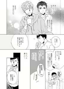 Page 13 of Uriotoko ni Kaiotoko - preview thumbnail