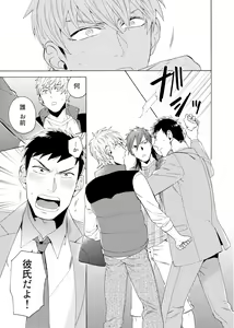 Page 134 of Uriotoko ni Kaiotoko - preview thumbnail