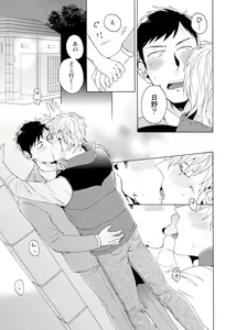 Page 138 of Uriotoko ni Kaiotoko - preview thumbnail